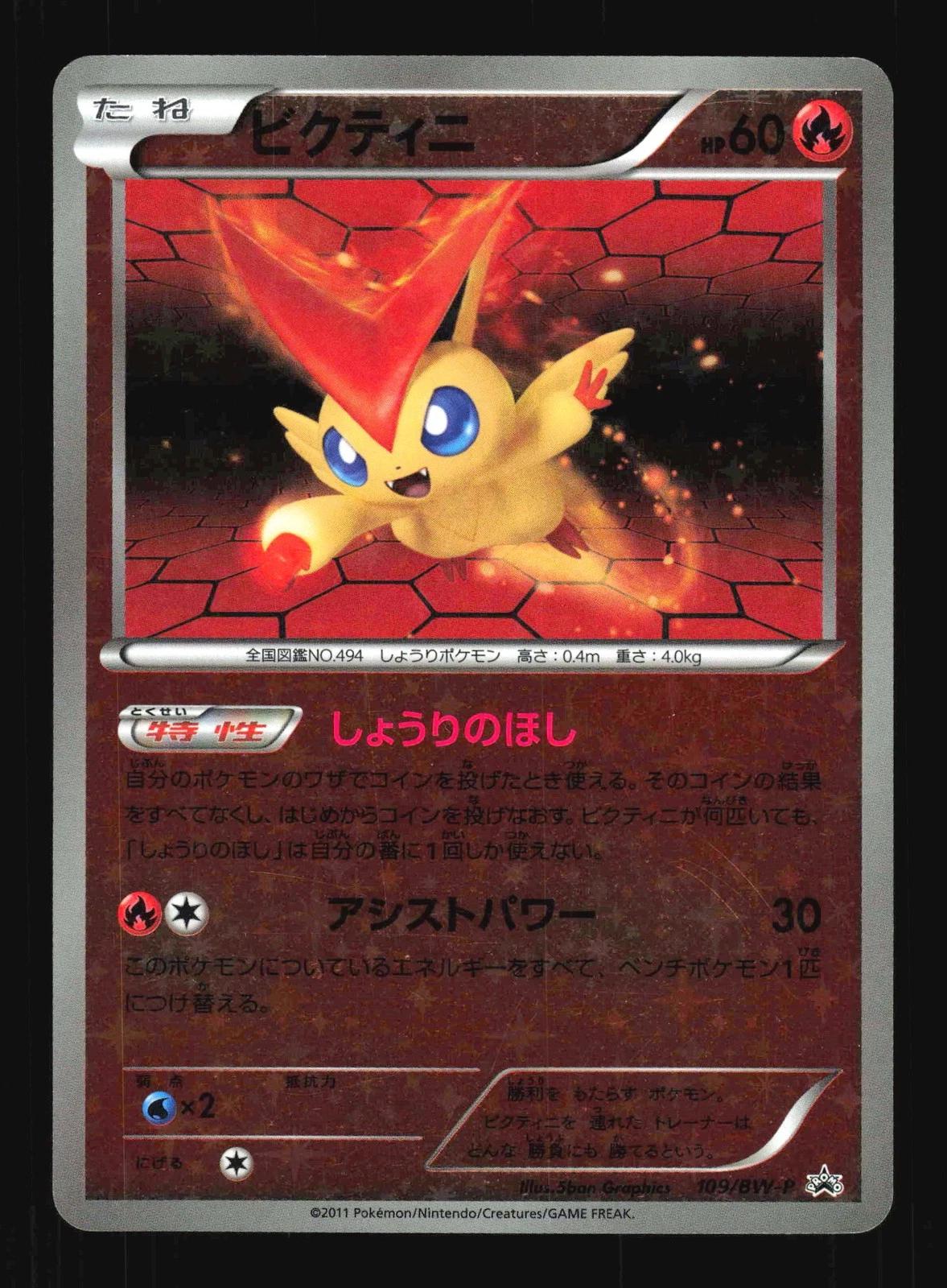 Victini